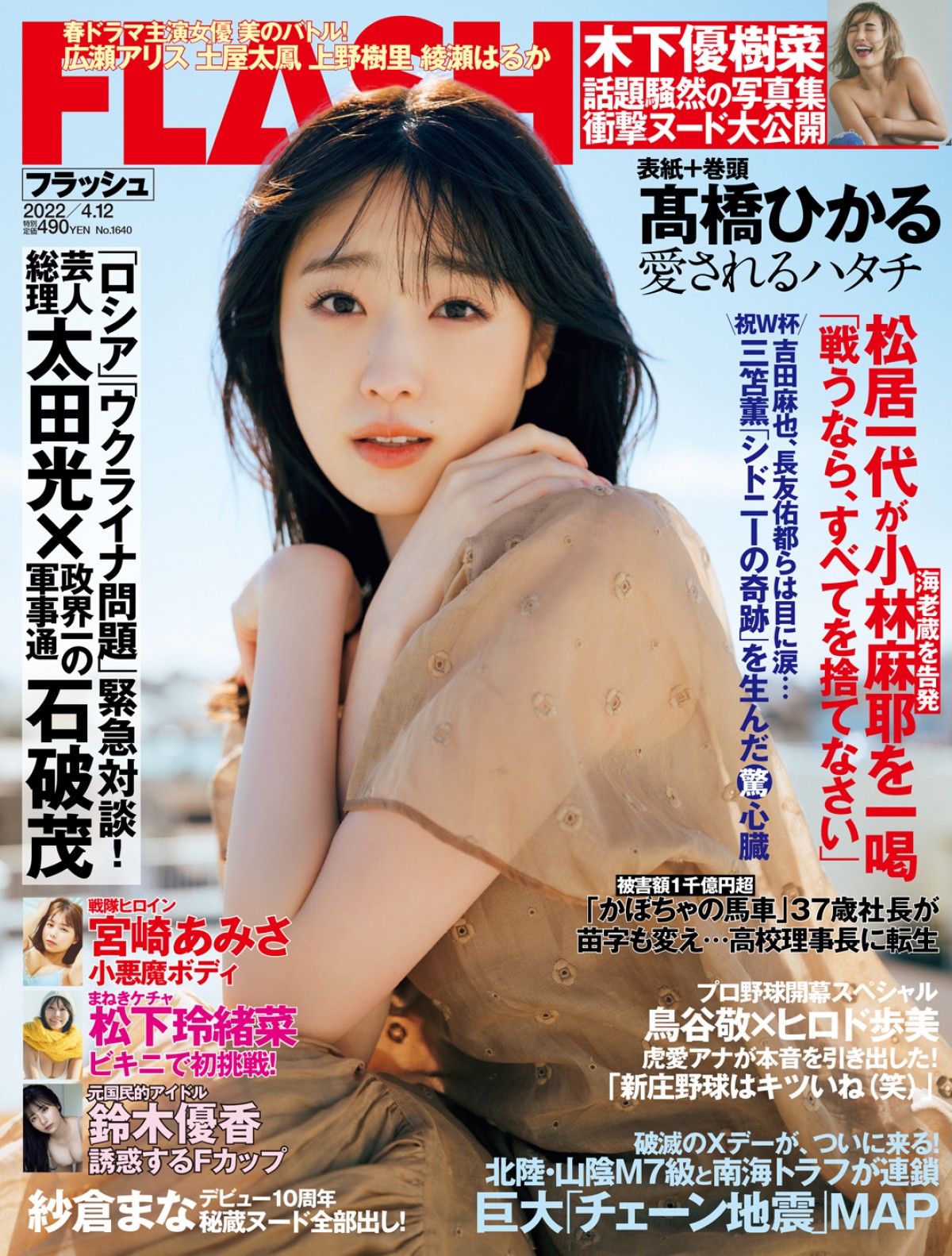 髙橋ひかる20歳、多忙な毎日乗り切るキーワードは「味変」