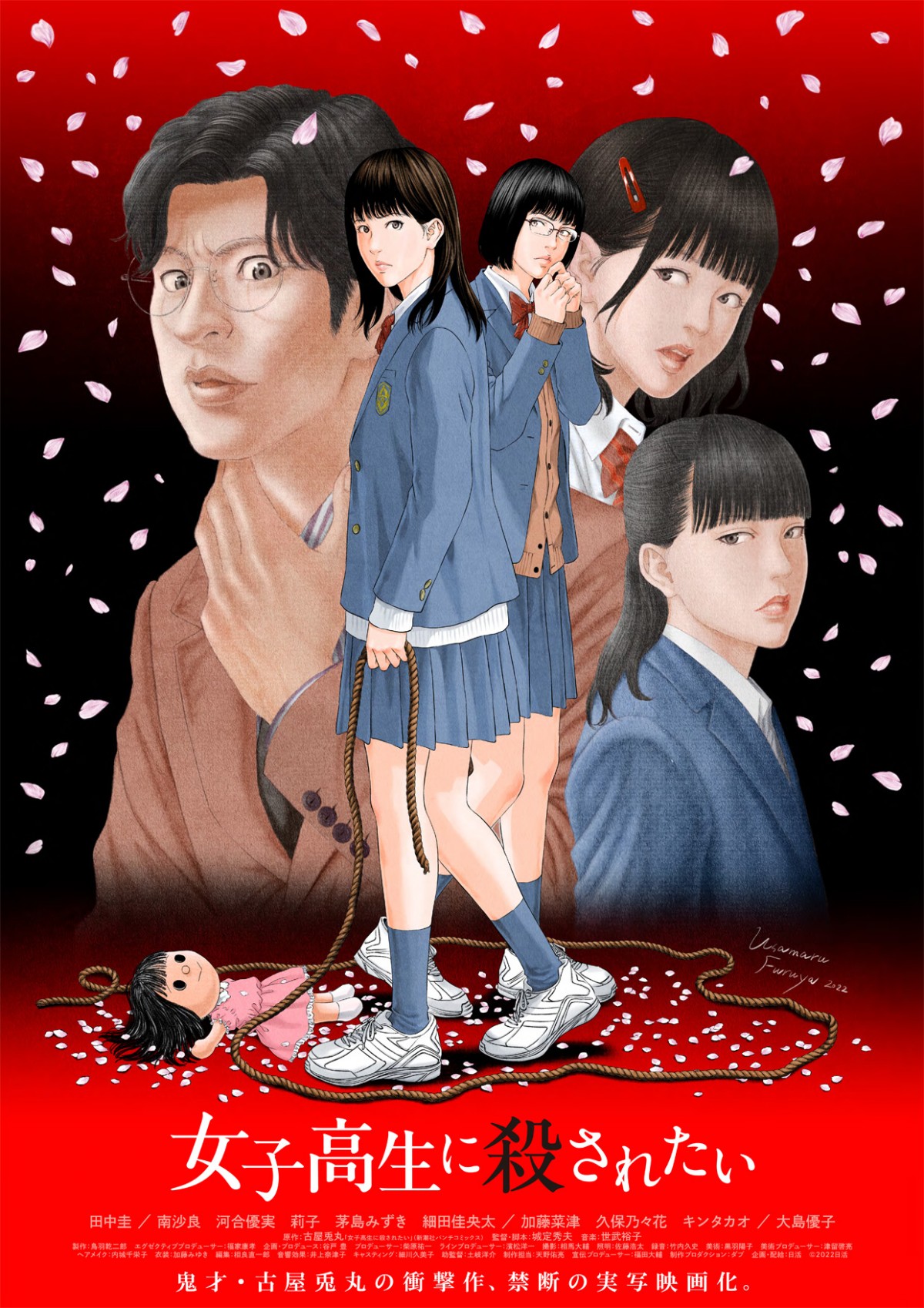 田中圭主演『女子高生に殺されたい』、原作者・古屋兎丸が描き下ろし！　イラストビジュアル解禁