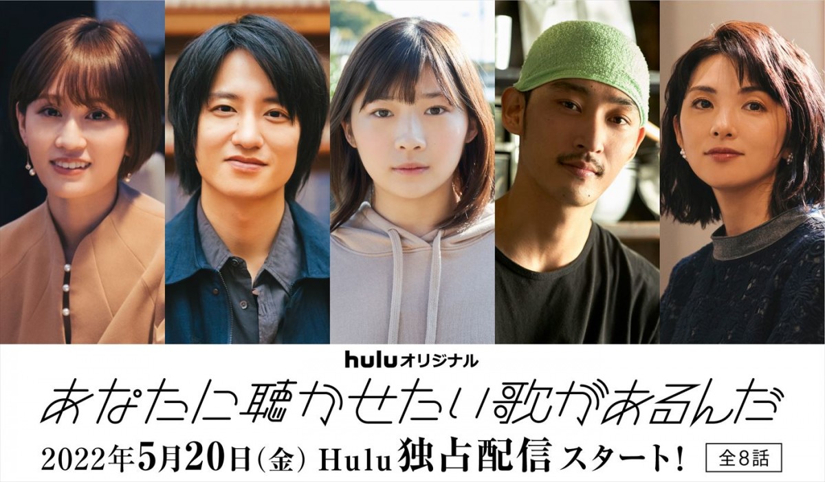 伊藤沙莉、藤原季節、前田敦子らメインキャスト発表　成田凌主演『あなたに聴かせたい歌があるんだ』