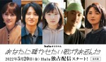 伊藤沙莉、藤原季節、前田敦子ら出演　成田凌主演『あなたに聴かせたい歌があるんだ』