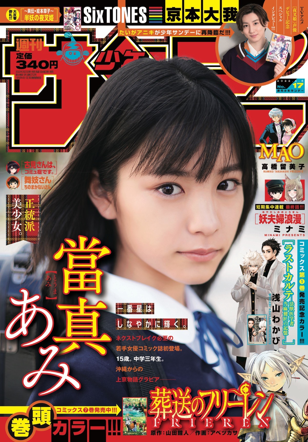 『妻、小学生になる。』で注目　15歳の美少女・當真あみ、グラビア披露