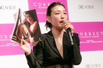 木下優樹菜さん、写真集『CORRECT』出版記者会見に登場