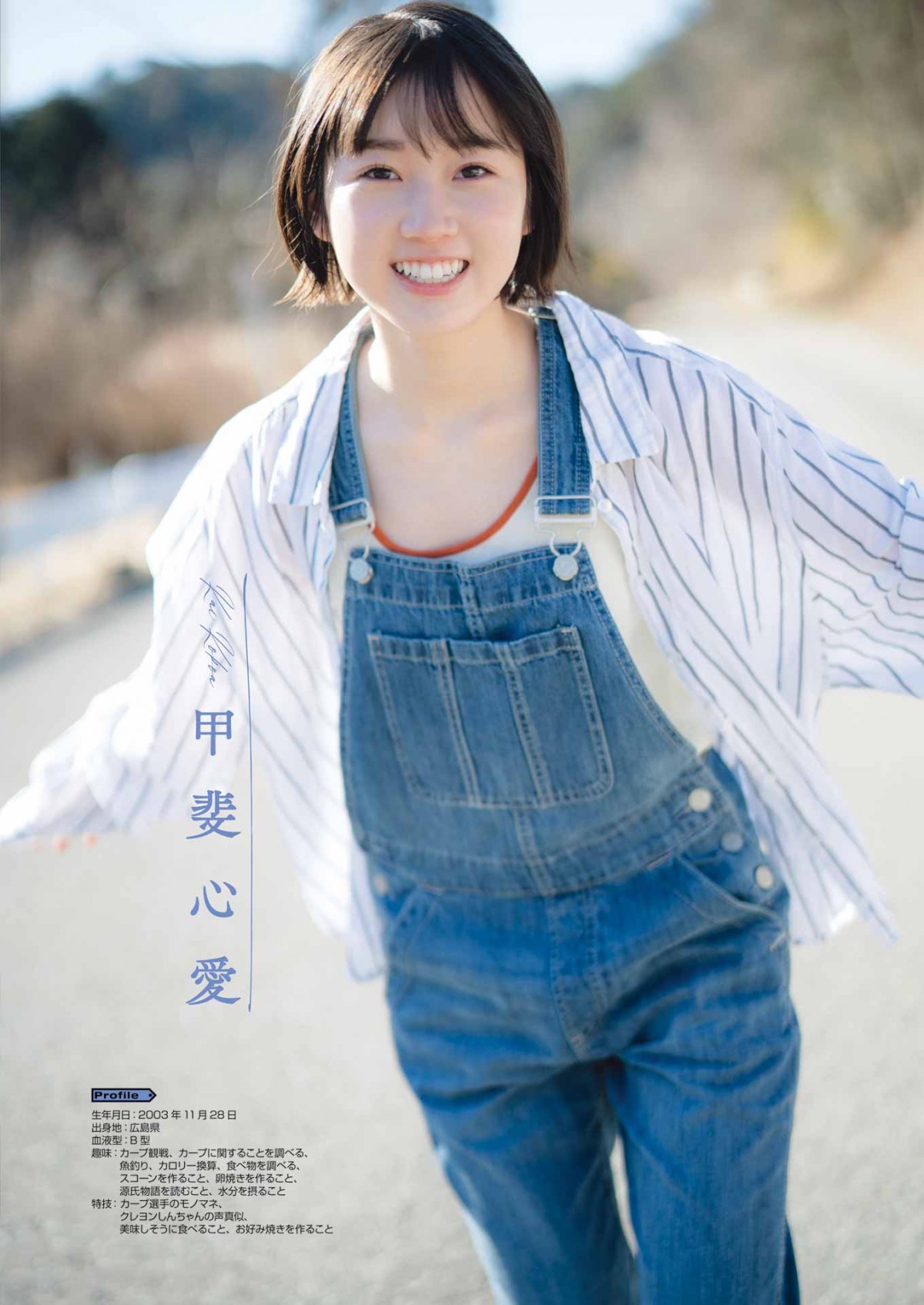 STU48がジャック！　石田千穂×中村舞×瀧野由美子が3ショットで初表紙＆初巻頭グラビア