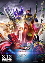 3月12日～13日の全国映画動員ランキング6位：『仮面ライダーオーズ 10th 復活のコアメダル』