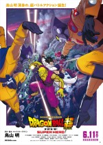 映画『ドラゴンボール超 スーパーヒーロー』新公開日は6月11日