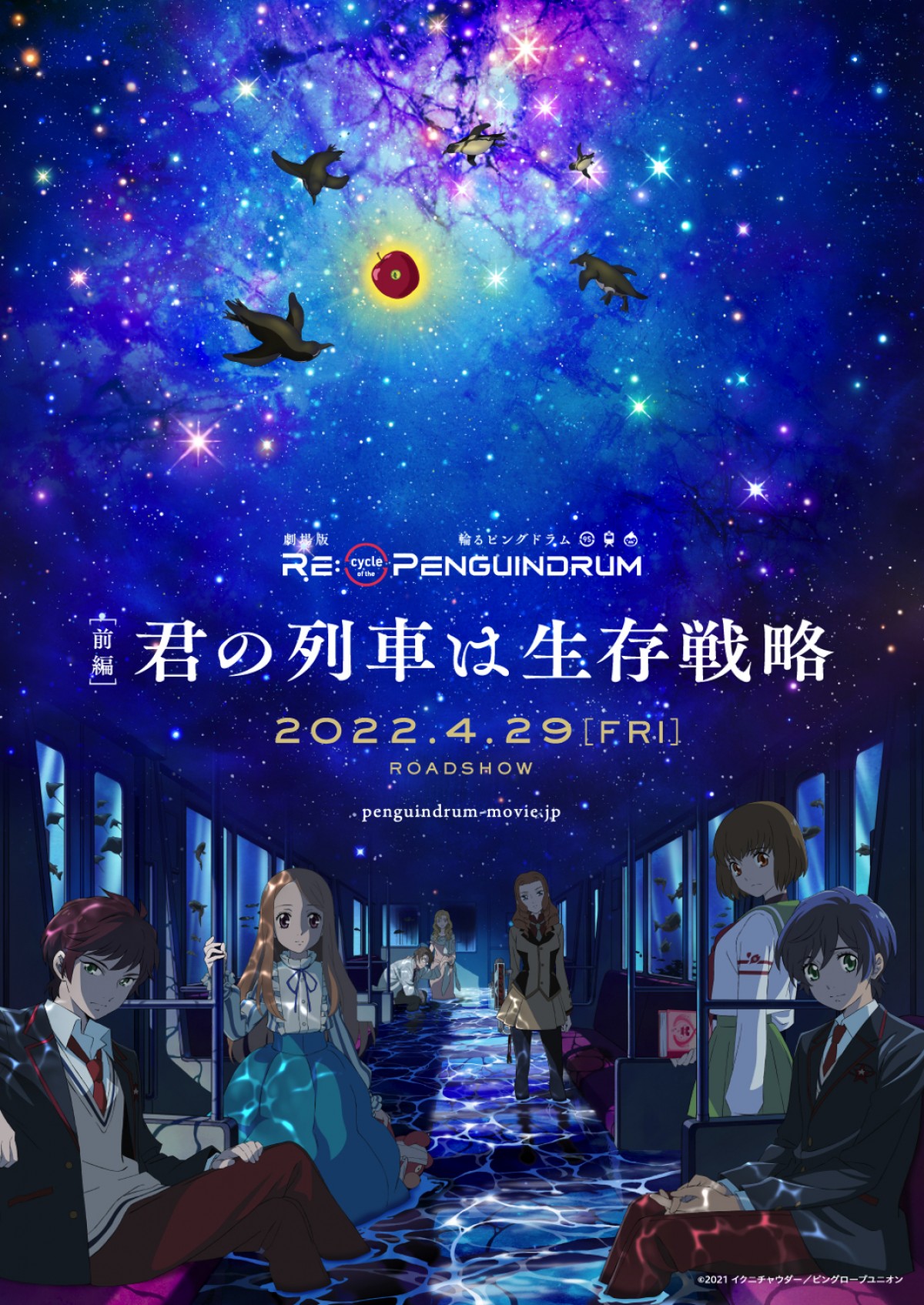 劇場版『輪るピングドラム』後編7.22公開決定　タイトル＆キービジュアル解禁