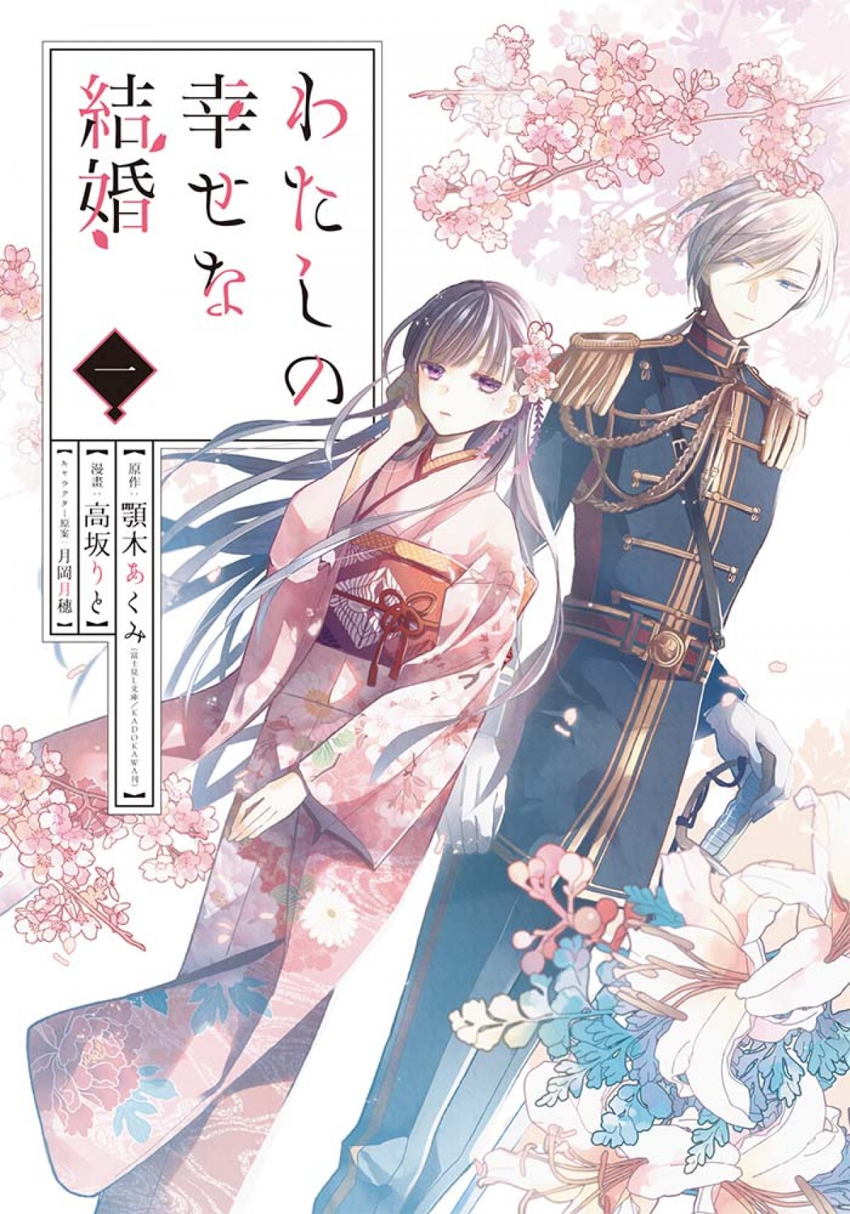 『わたしの幸せな結婚』アニメ化決定　主演キャストは上田麗奈＆石川界人