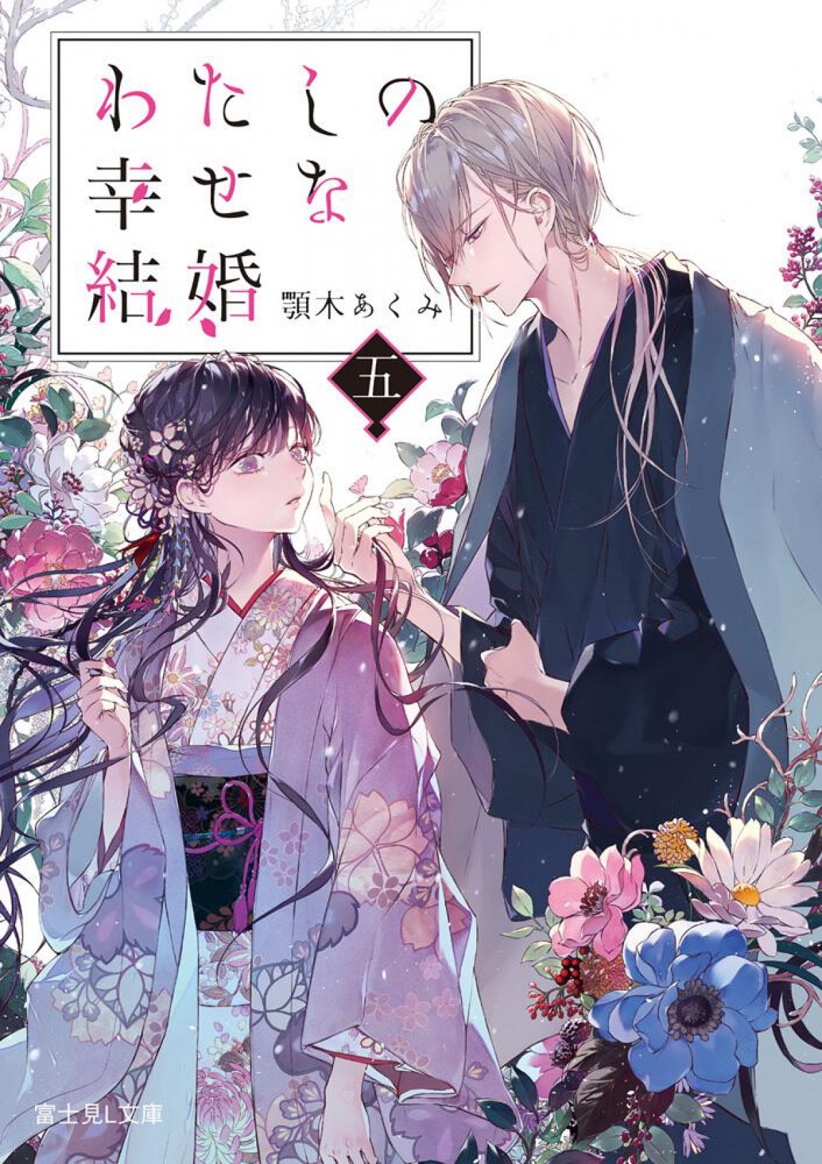 『わたしの幸せな結婚』アニメ化決定　主演キャストは上田麗奈＆石川界人