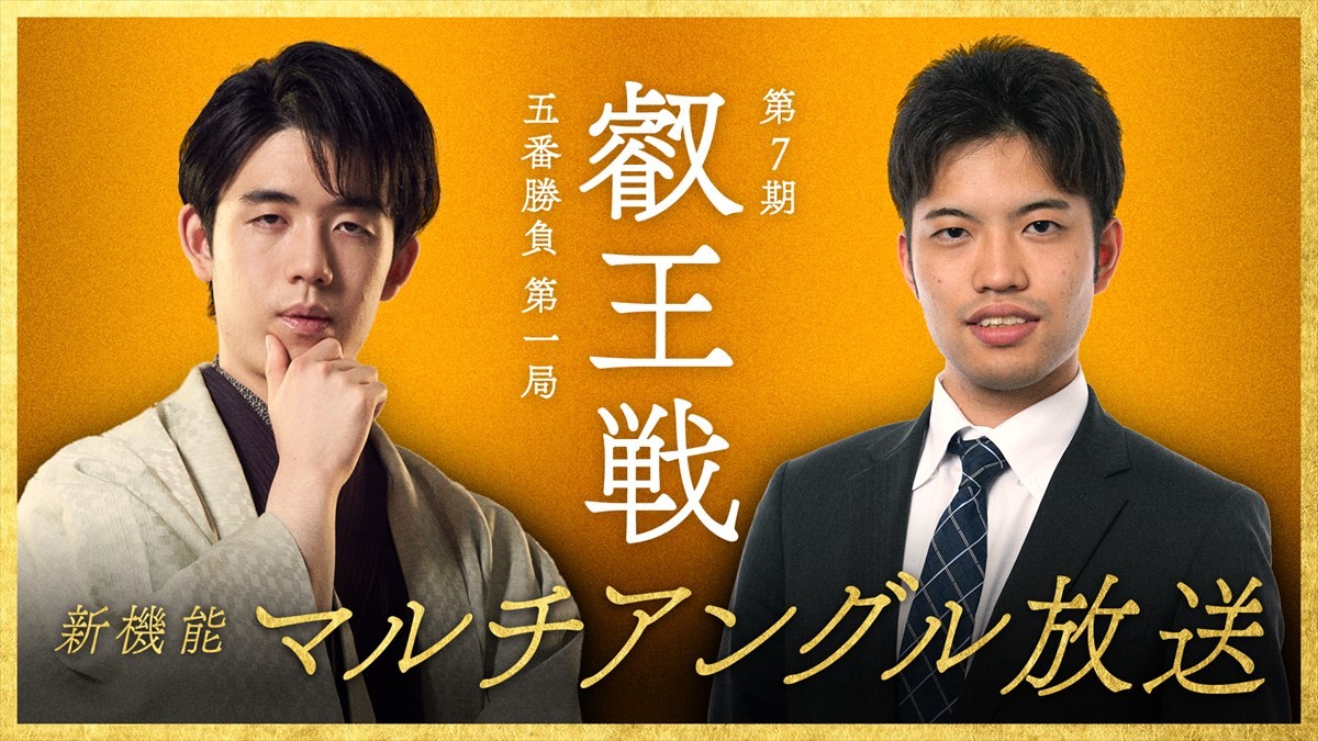 藤井竜王 vs 佐々木六段　『第67回天童桜まつり＜人間将棋＞』生配信決定