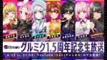 「グルミク1.5周年記念生放送」ビジュアル