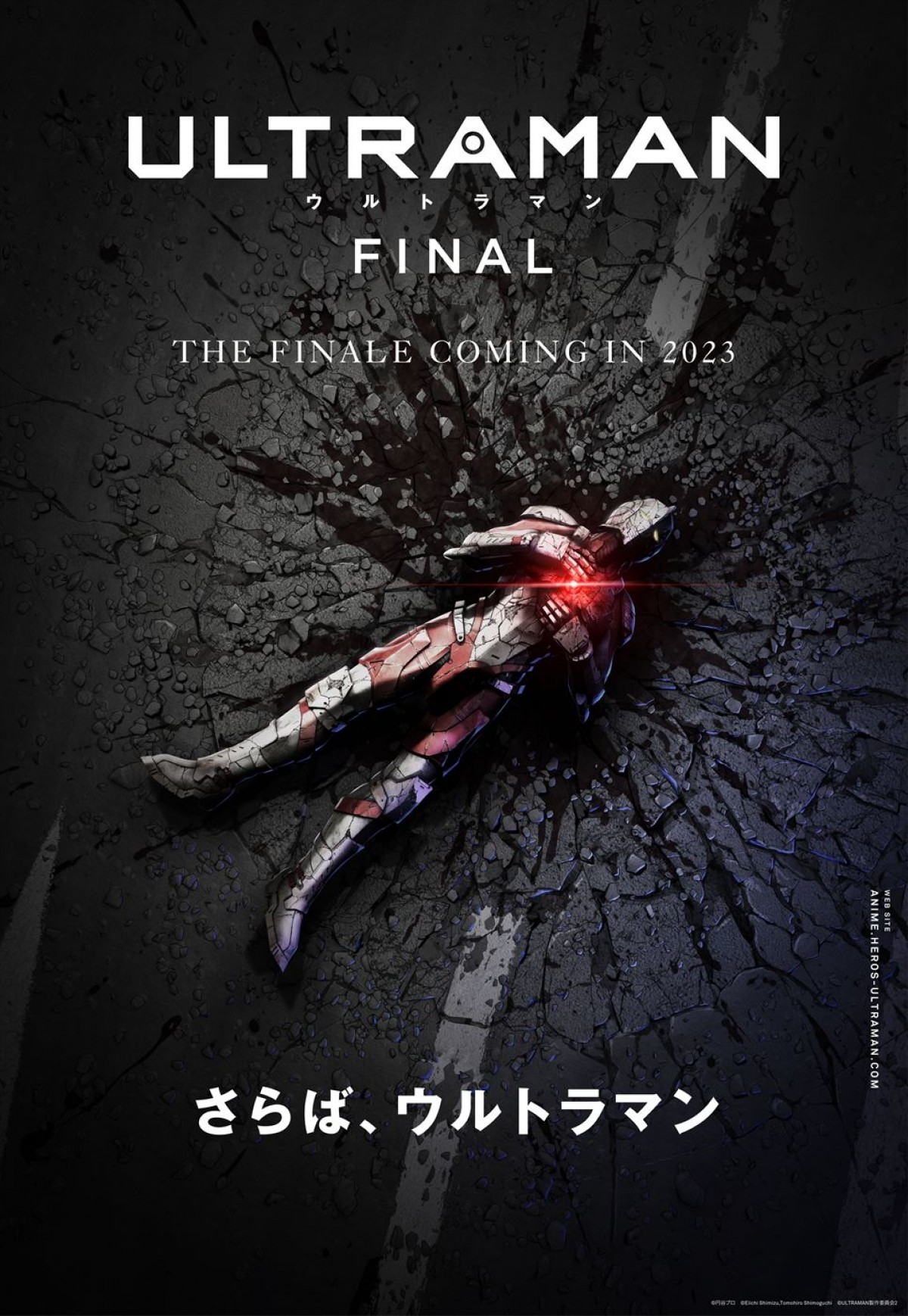 アニメ『ULTRAMAN』FINALシーズン、2023年配信決定　特報＆ティザービジュアル解禁