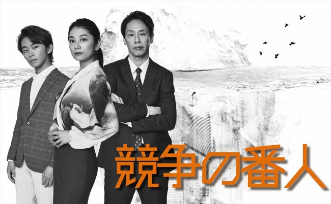 ドラマ『競争の番人』に出演する（左から）加藤清史郎、小池栄子、大倉孝二