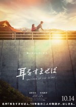 映画『耳をすませば』第2弾ティザービジュアル
