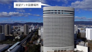 “神戸ポートピアホテル”展望デッキを新オープン