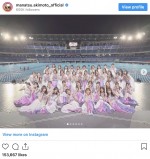 乃木坂46集合ショット　※「秋元真夏」インスタグラム