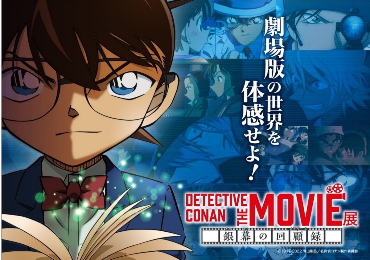 劇場版『名探偵コナン』企画展の様子を公開　名場面でコナン＆降谷零と記念撮影も！