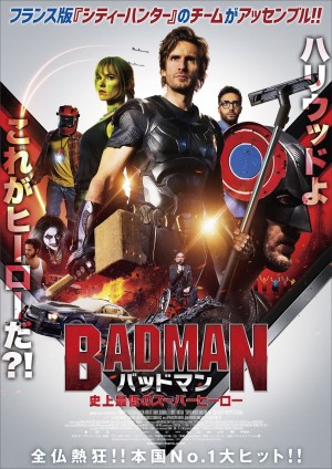 映画『バッドマン　史上最低のスーパーヒーロー』ポスタービジュアル