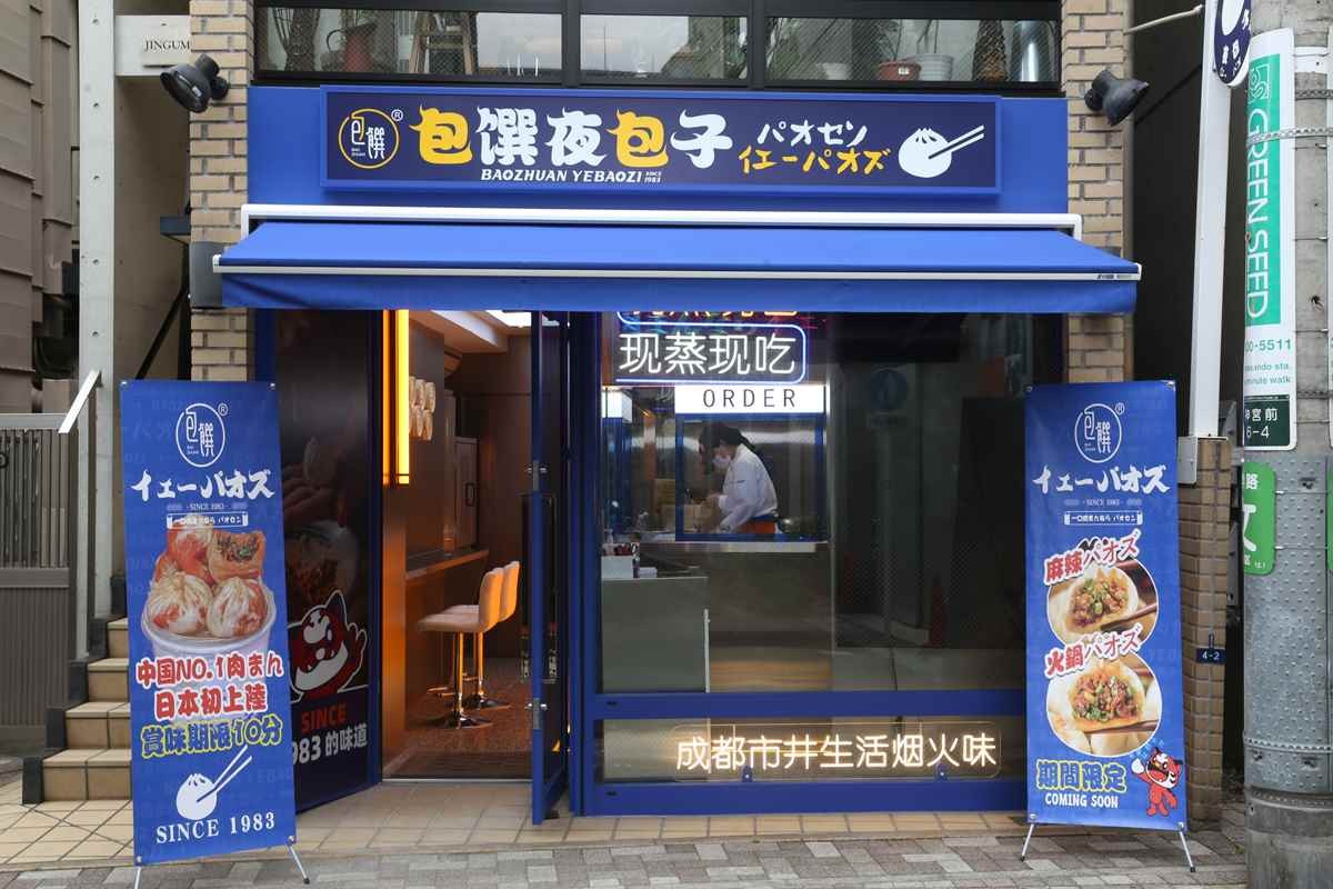中国の人気店「パオセン イエーパオズ」が日本初上陸！