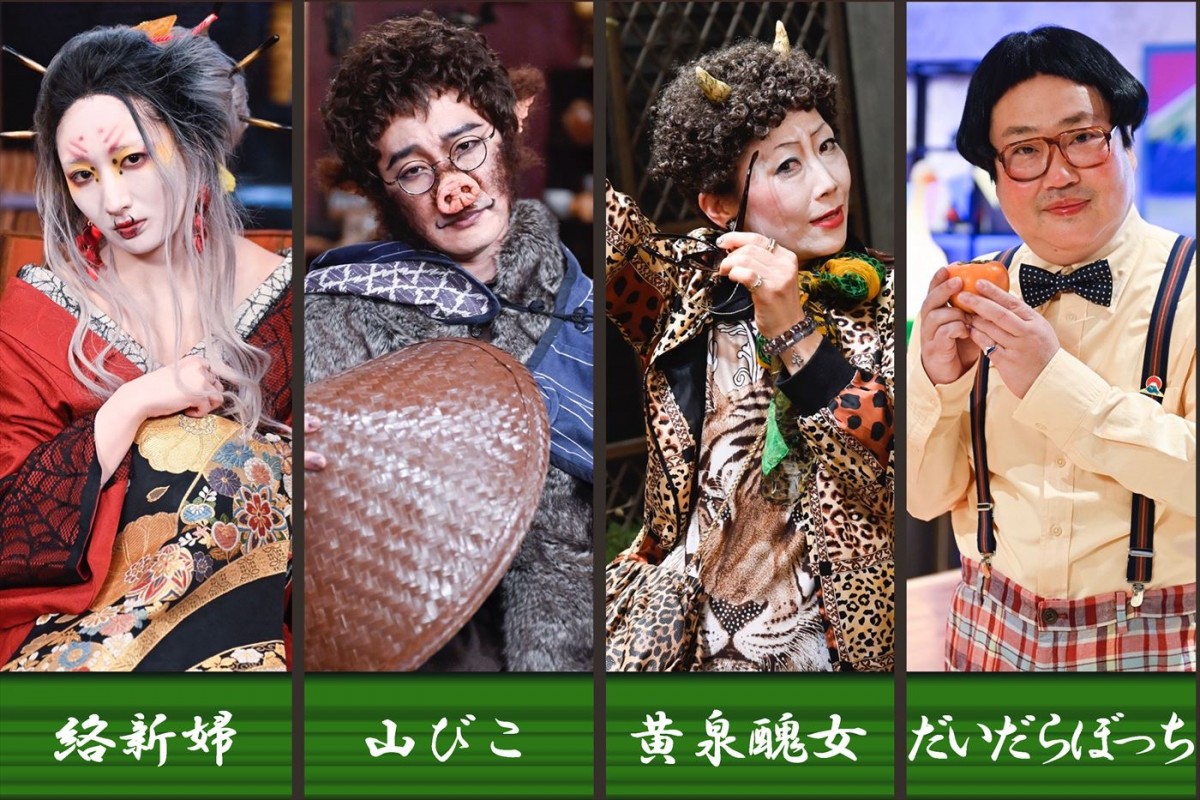 ドラマ『妖怪シェアハウス－帰ってきたん怪－』に出演する（左から）武田梨奈、安井順平、峯村リエ、六角精児