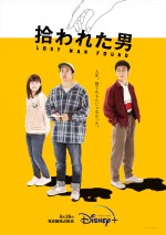 【動画】仲野太賀×草なぎ剛×伊藤沙莉ら、ドラマ『拾われた男』予告編