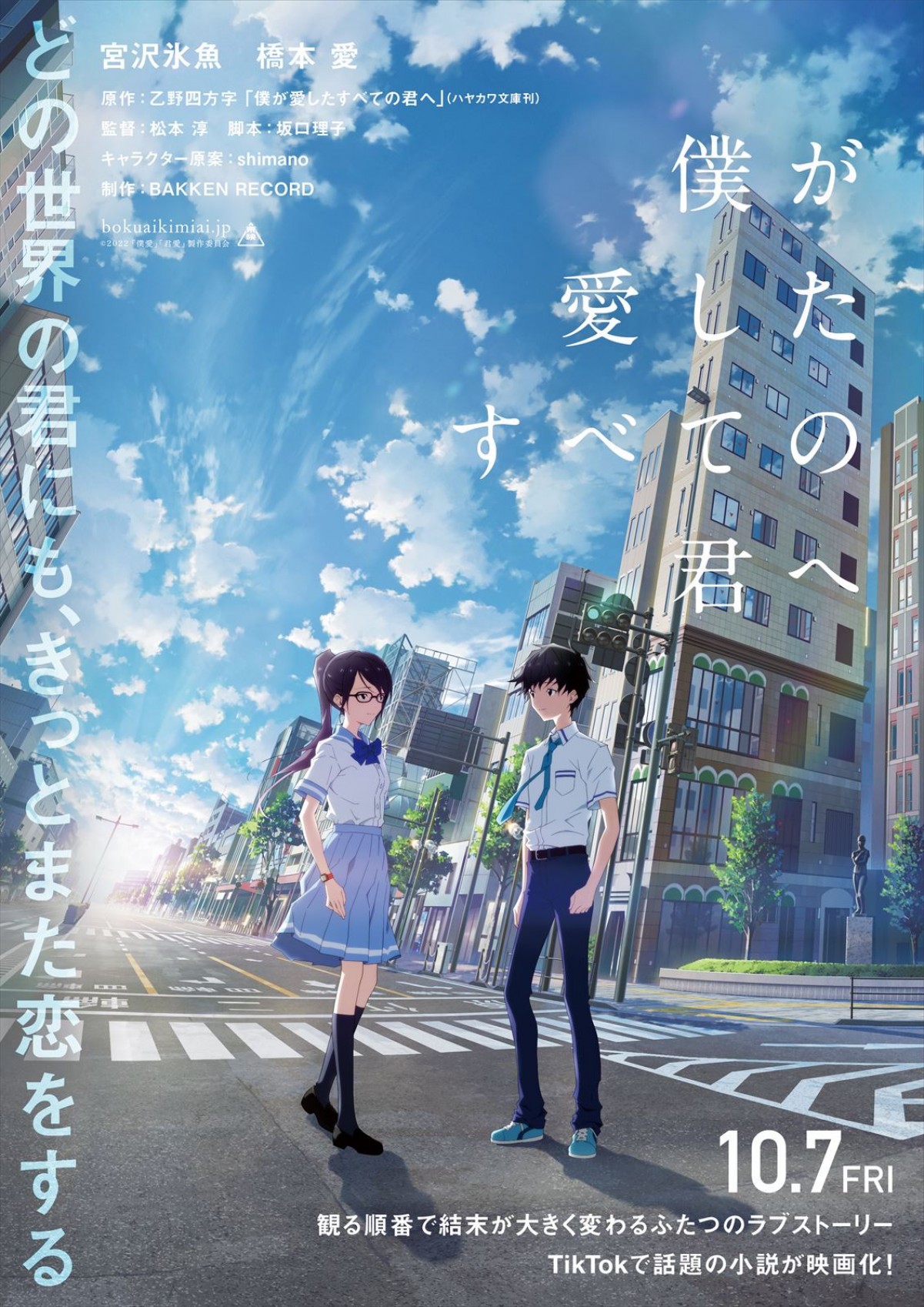 『僕愛』『君愛』主⼈公は宮沢氷⿂「声優さんの凄さを改めて知った気がします」　ヒロインには橋本愛＆蒔⽥彩珠