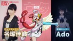 『ONE PIECE FILM RED』ヒロイン・ウタ役（左から）ボイスキャスト・名塚佳織、歌唱キャスト・Ado