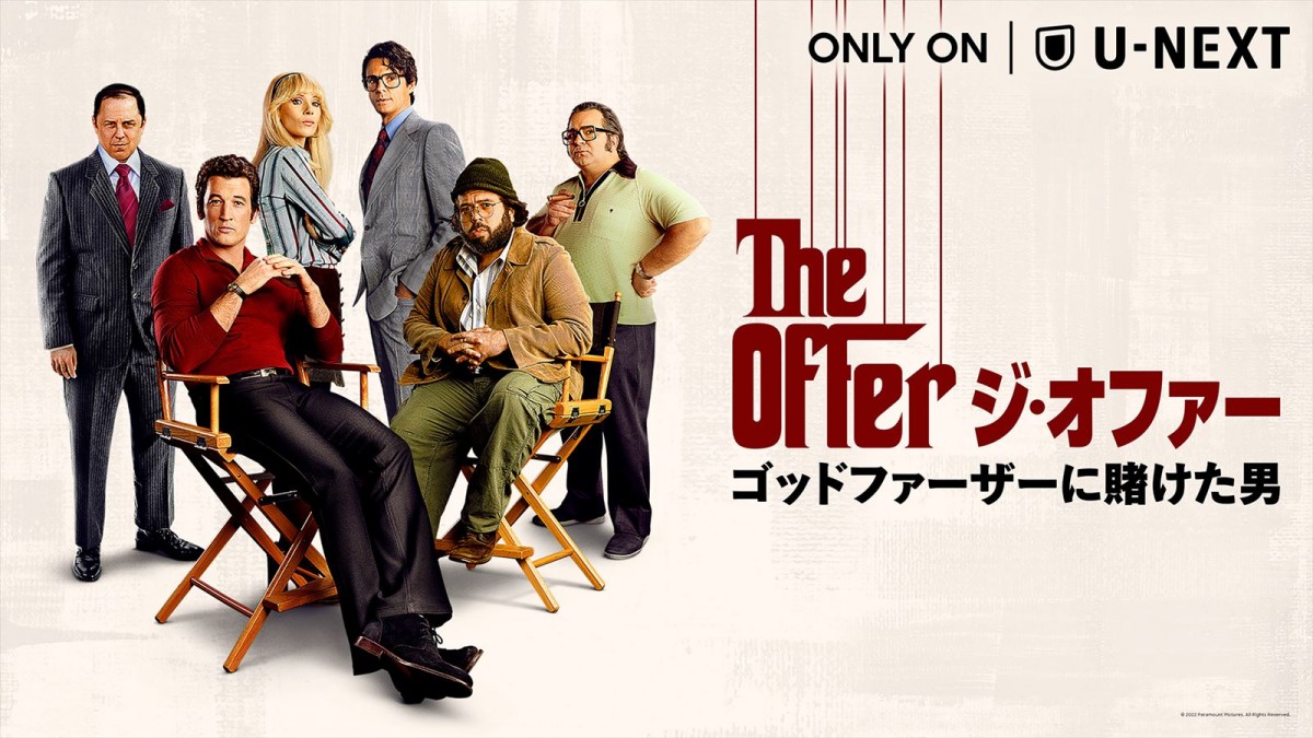 ドラマ『ジ・オファー / ゴッドファーザーに賭けた男』キーアート