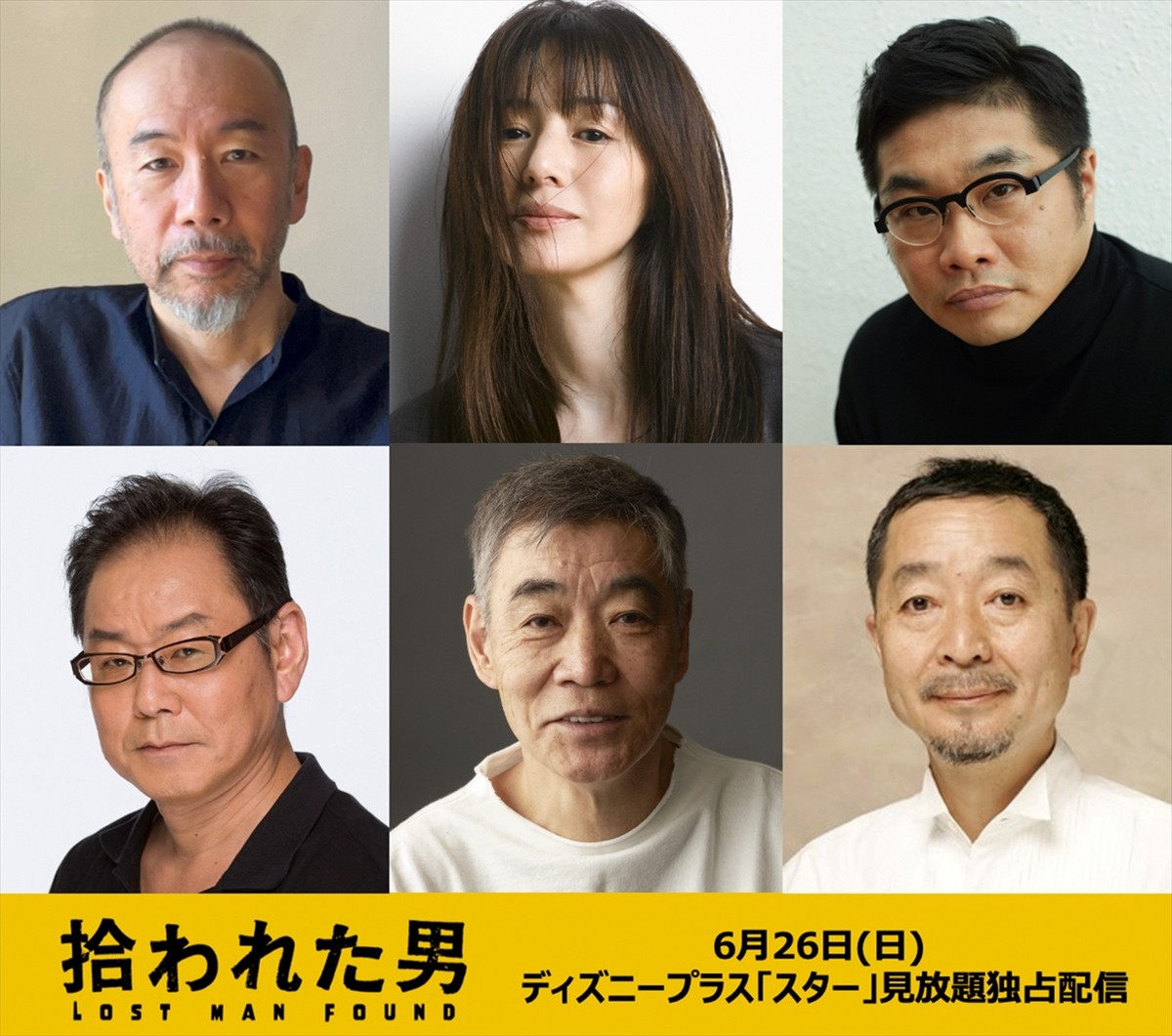 ドラマ『拾われた男』に本人役で登場する（上段左から）塚本晋也、井川遥、松尾諭、（下段左から）ベンガル、柄本明、綾田俊樹