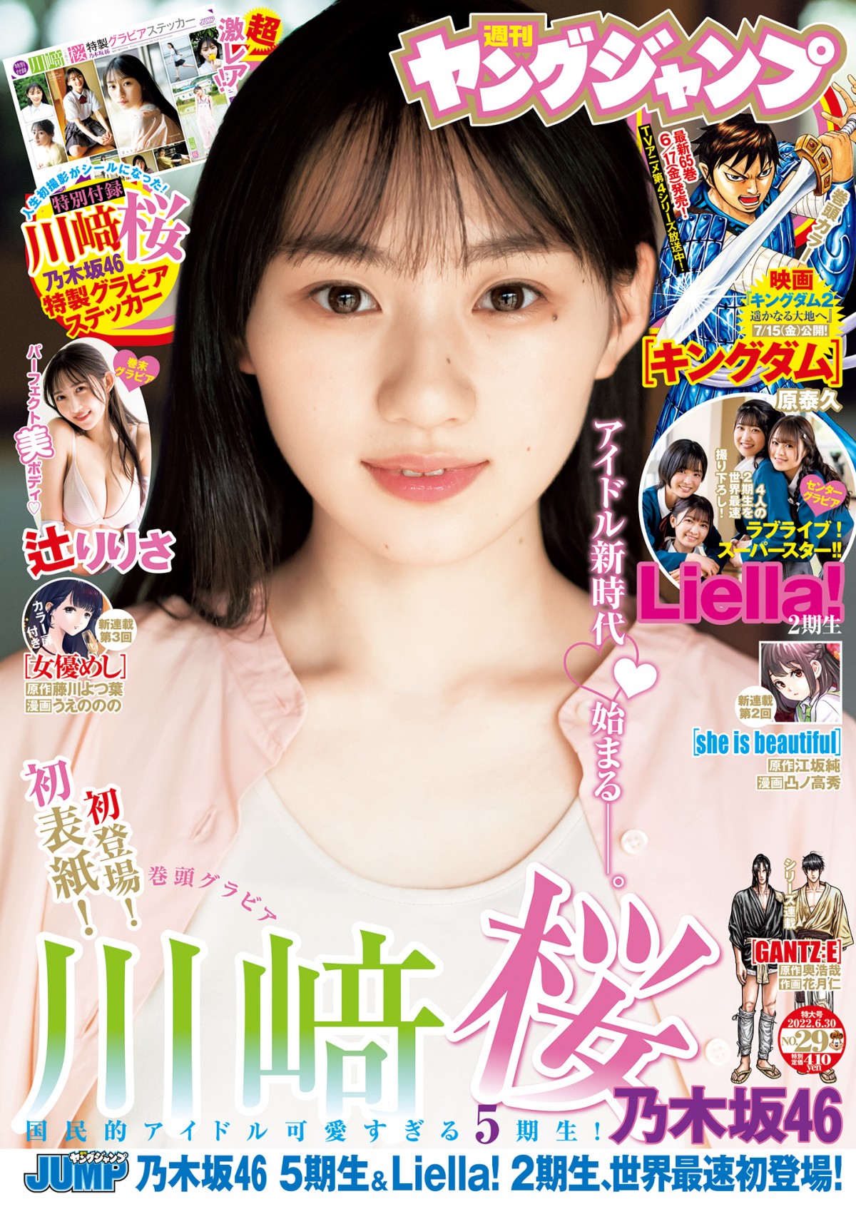 乃木坂46“5期生”川崎桜19歳、大抜てきの初登場＆初表紙を撮り下ろし！