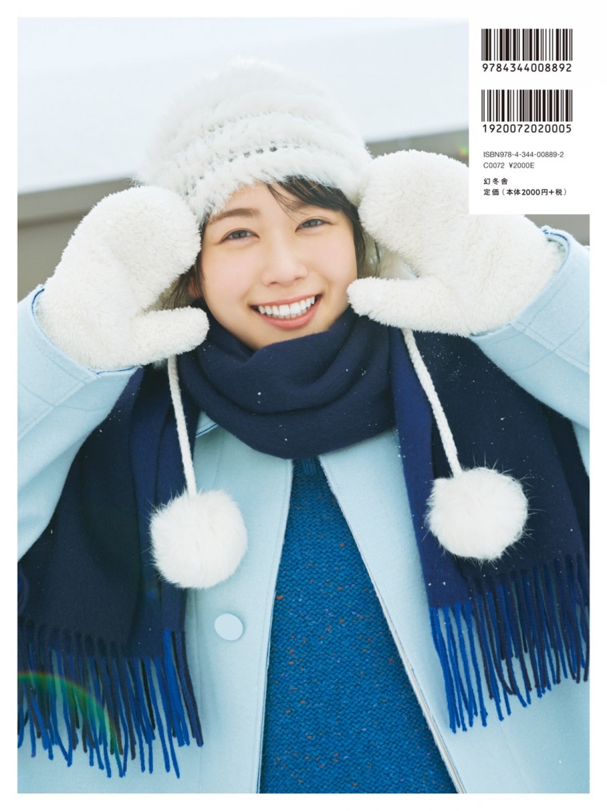 日向坂46・丹生明里1st写真集、裏表紙4種類＆秋元康の帯コメントを公開