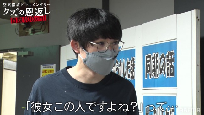 『空気階段ドキュメンタリーseason1「自腹100万円!クズの恩返し!」』より