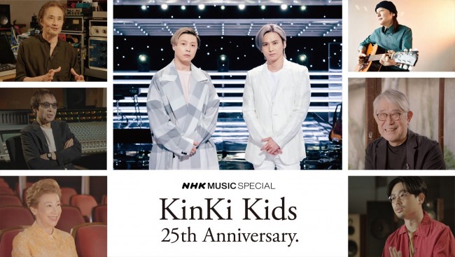 『NHK MUSIC SPECIAL』KinKi Kidsキービジュアル