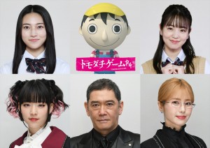 ドラマ『トモダチゲームＲ４』に出演することが発表された（上段左から）久保田紗友、横田真悠（下段左から）片山友希、杉本哲太、内藤理沙