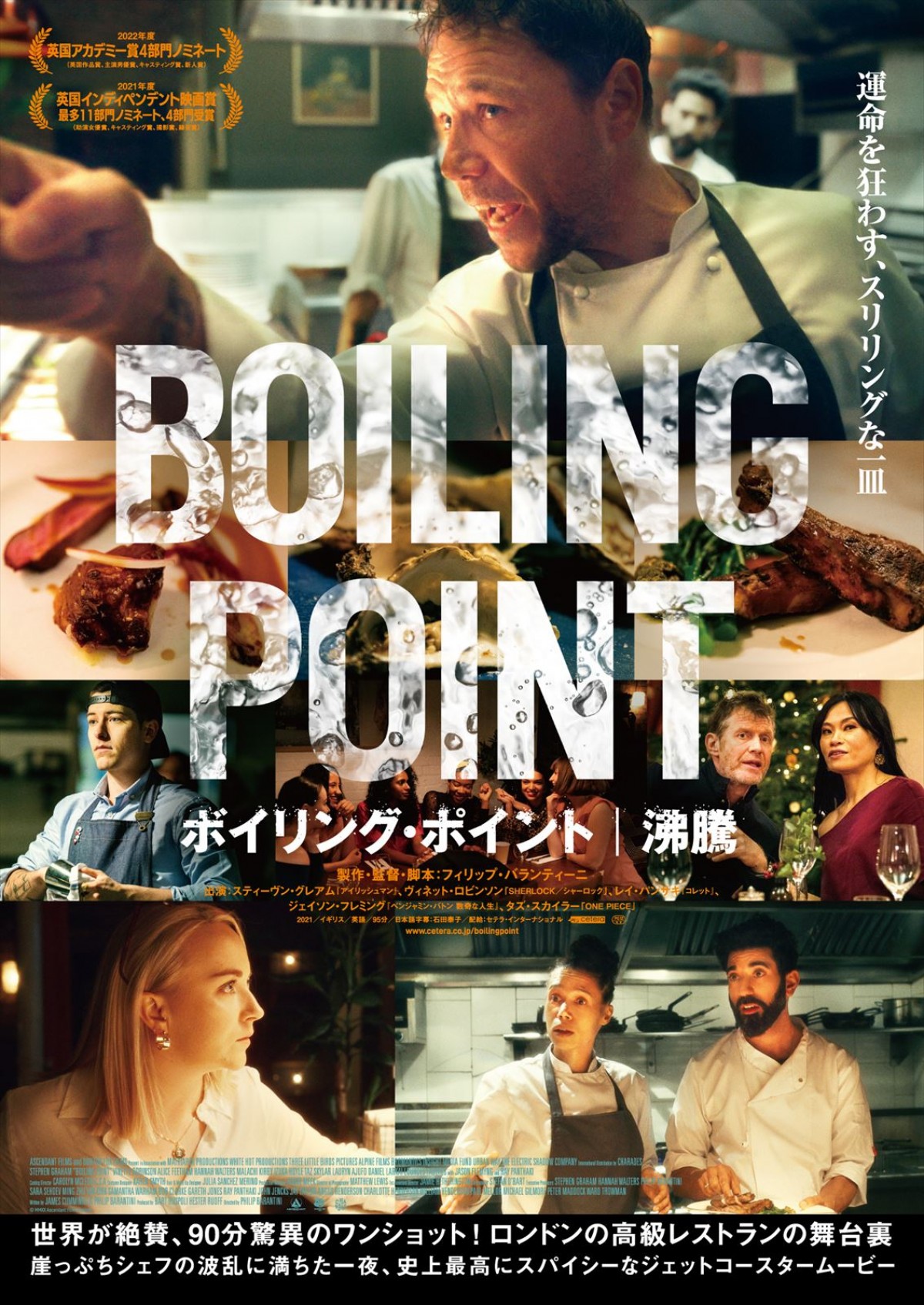 『ボイリング・ポイント／沸騰』90分間驚異のワンショットの舞台裏とは　製作陣インタビューと場面写真解禁