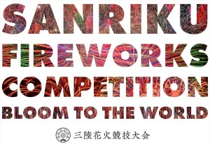 20220715_三陸花火競技大会 2022 ‐ SANRIKU FIREWORKS COMPETITION‐