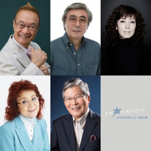 映画『その声のあなたへ』に出演する（上段左から）神谷明、柴田秀勝、戸田恵子（下段左から）野沢雅子、羽佐間道夫