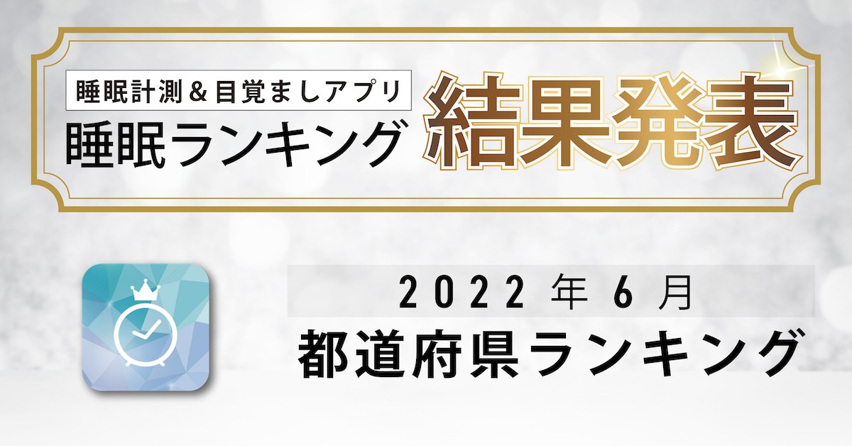 節電しながら熟睡できる３つのポイント