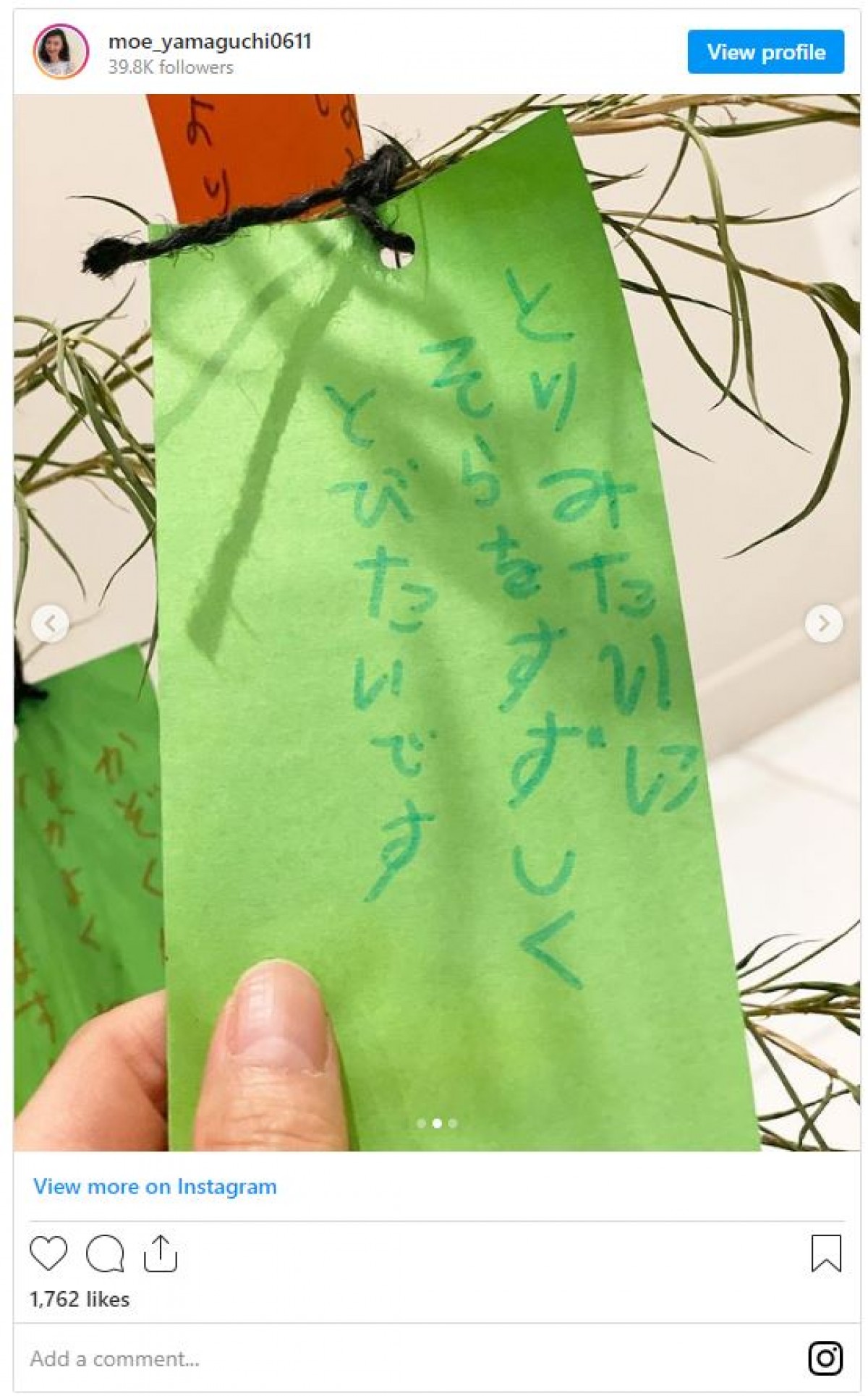 山口もえ、5歳次女が書いた短冊に感動「1年前は文字が書けなかった」