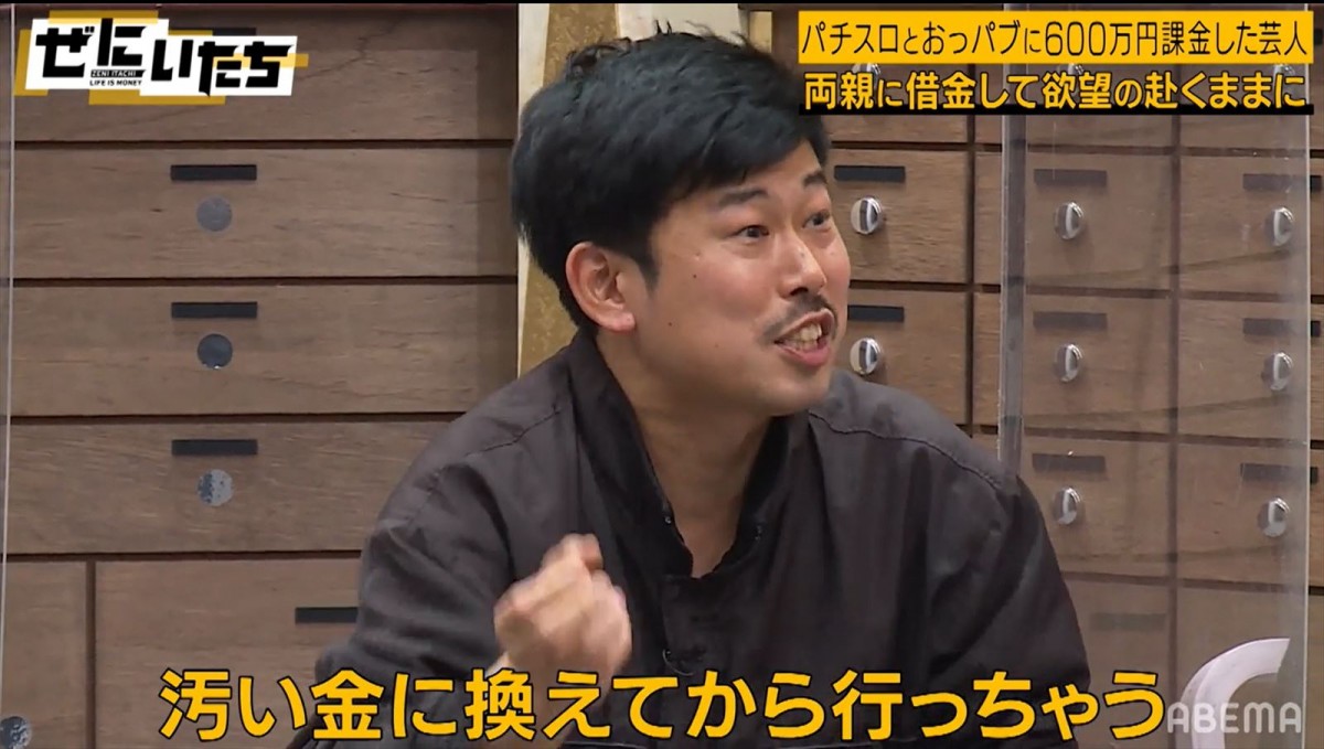 クズ芸人・岡野陽一、祖母からもらったお金を“マネーロンダリング”してパチンコへ