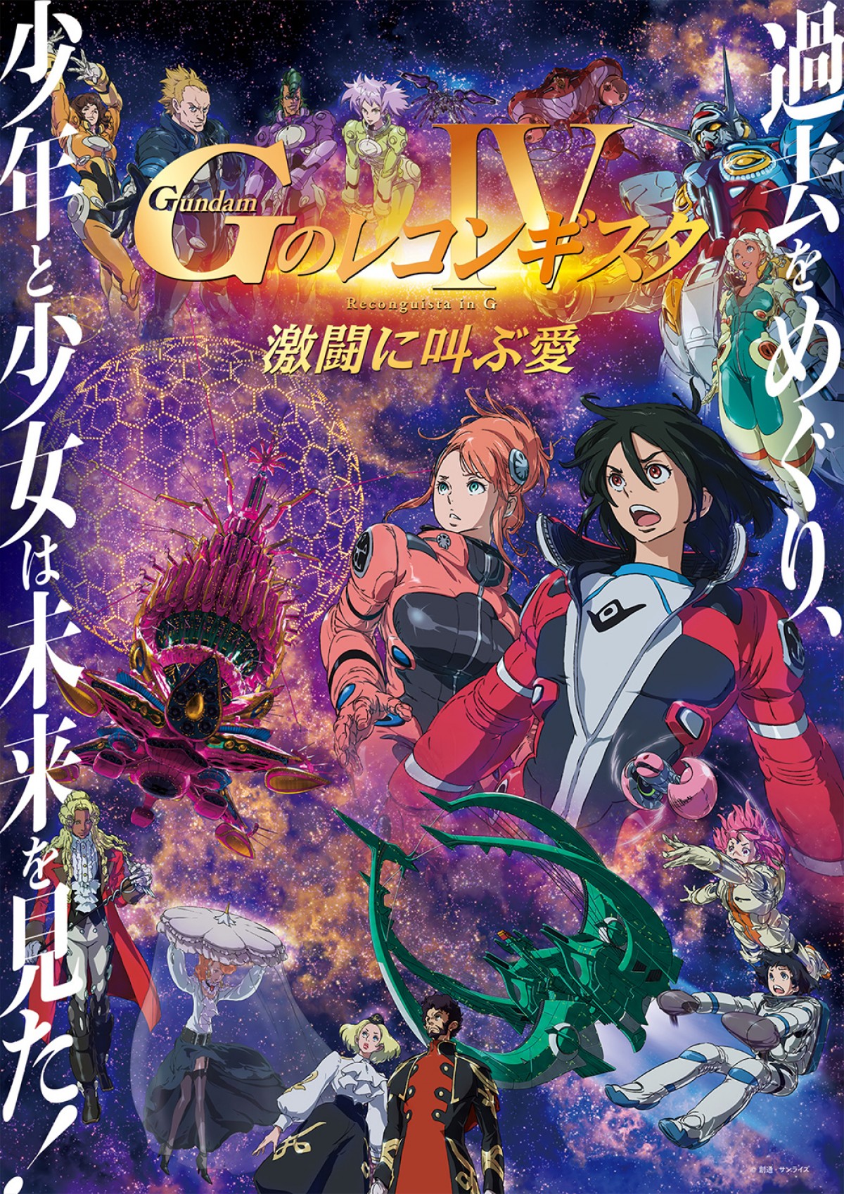 『Ｇのレコンギスタ IV』ベルリとマスクが一騎打ち！　新規カット追加のバトル映像解禁