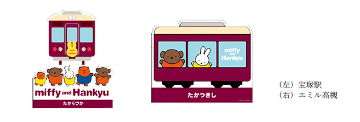 miffy and Hankyu コラボレーション企画がはじまります