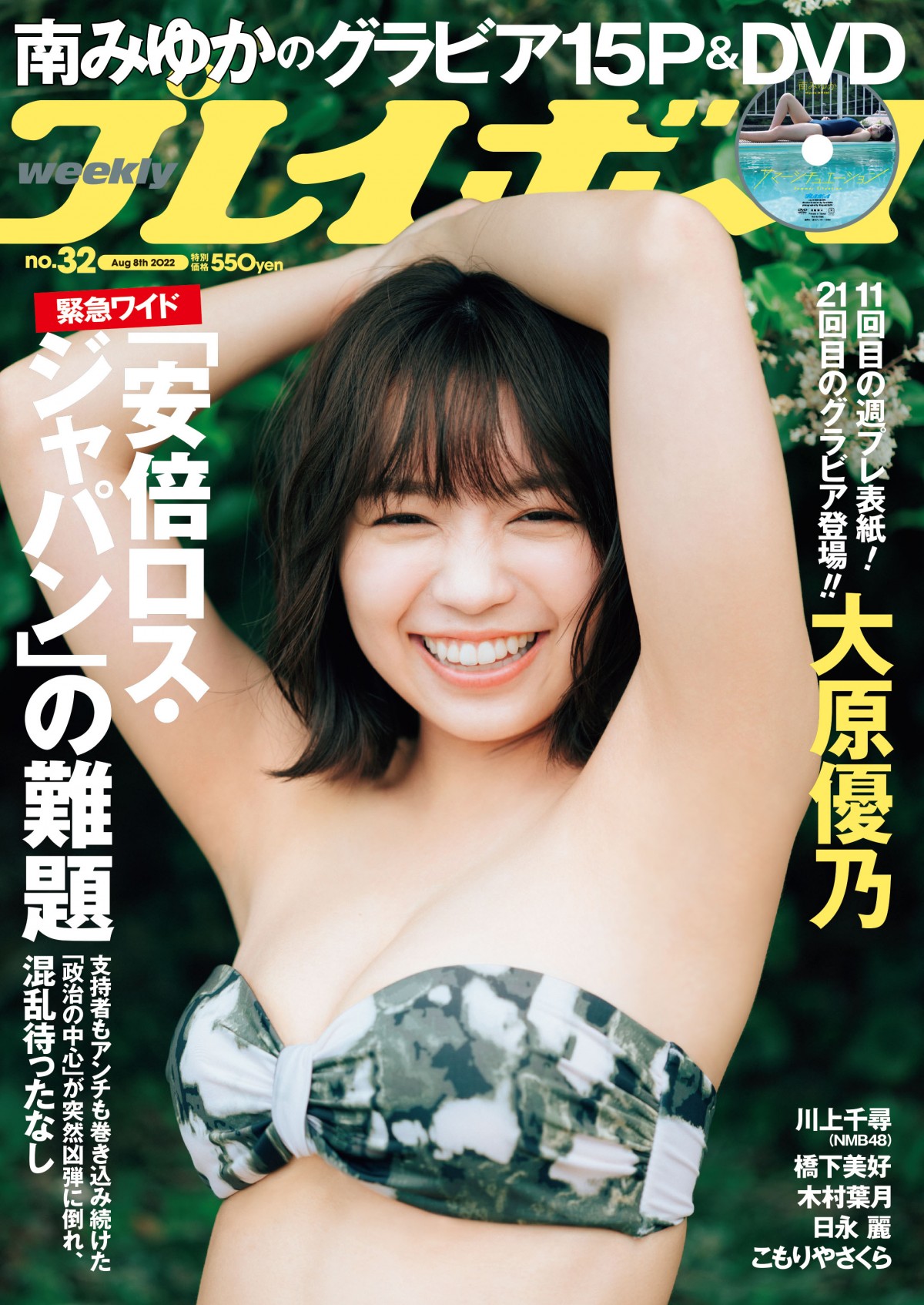 大原優乃、青空の下ビキニで美バスト＆笑顔弾ける「週プレ」11回目の表紙！
