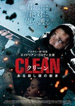 【動画】エイドリアン・ブロディが無口で孤独な殺し屋に　『クリーン　ある殺し屋の献身』特報