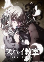 テレビアニメ『スパイ教室』アニメ化決定ビジュアル