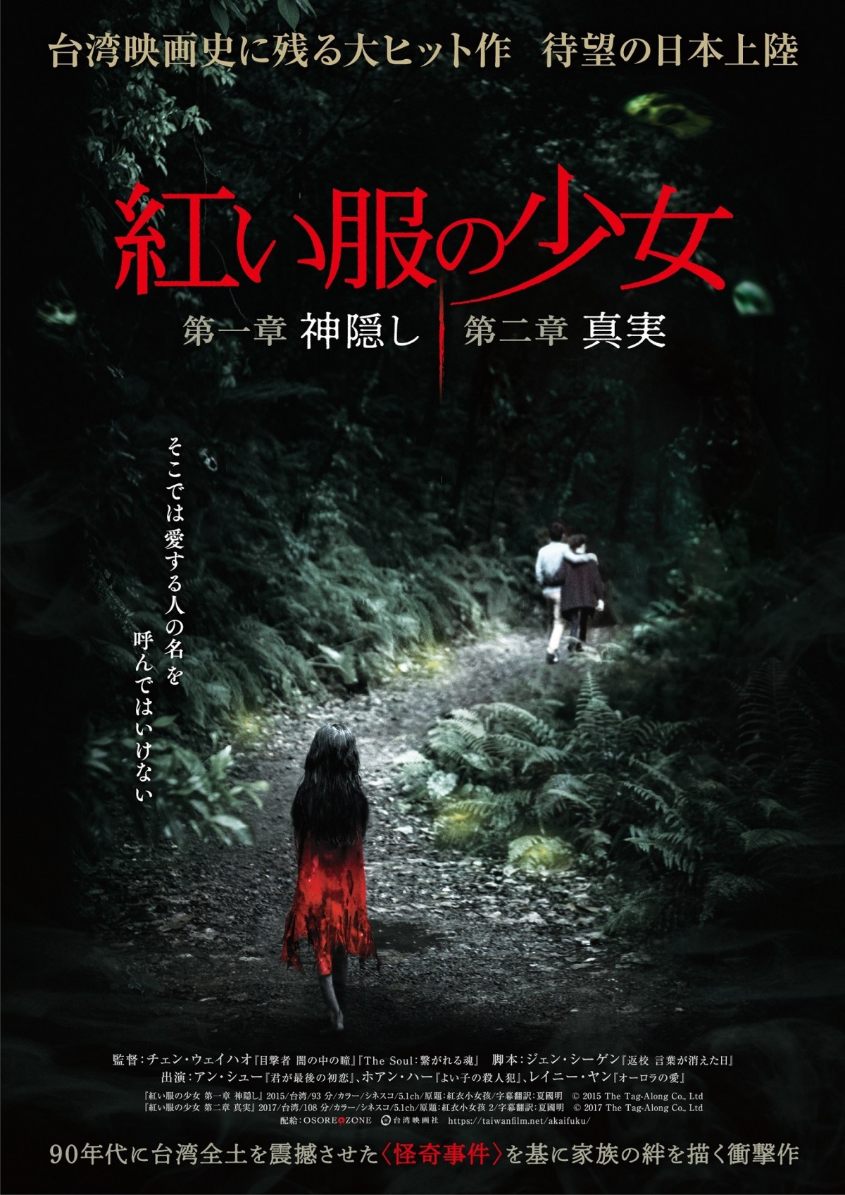 台湾ホラーブームの原点、待望の日本上陸　大ヒット映画『紅い服の少女』公開決定