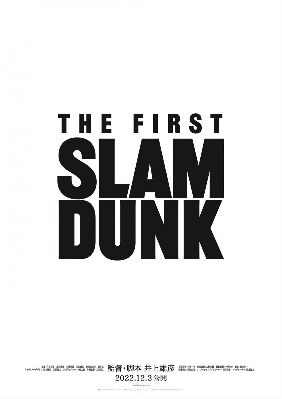 本編一部が初公開！　映画『THE FIRST SLAM DUNK』特報解禁