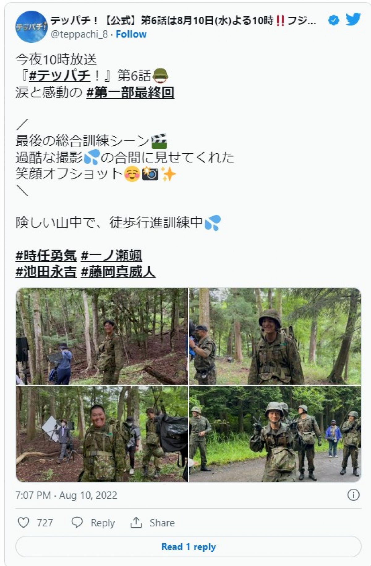 町田啓太ら、過酷な訓練シーンで見せるかわいい笑顔にファン「笑顔をお守りしたい」「いい表情」　『テッパチ！』今夜放送