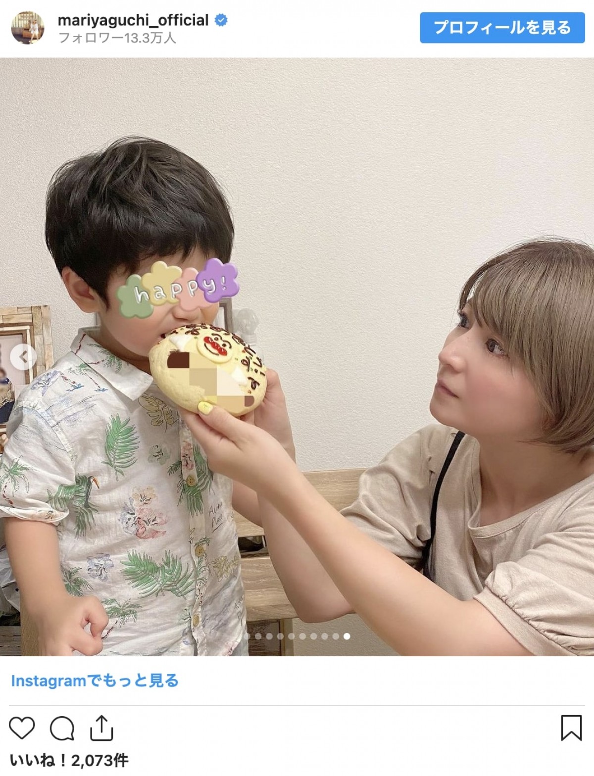 矢口真里、長男の3歳の誕生日「毎日笑顔をありがとう」　家族ショット公開
