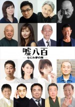 【写真】森川葵『嘘八百　なにわ夢の陣』追加キャストに決定