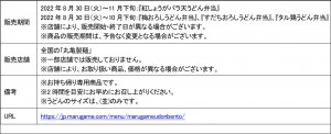 220826_うどん弁当に秋の新作続々！
